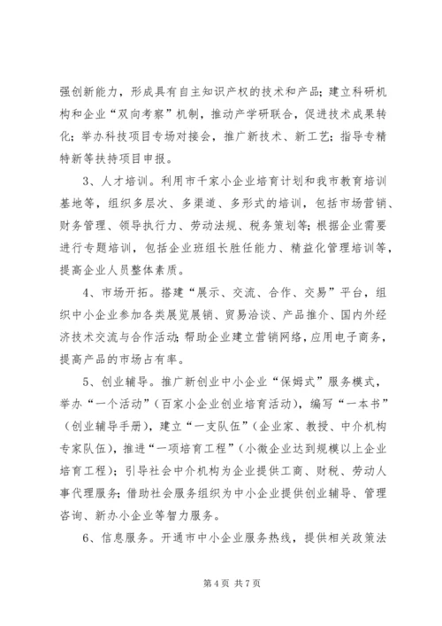 企业服务平台构建总体意见.docx