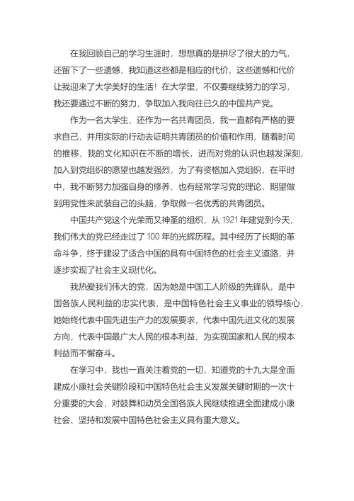 大学生入党申请书通用版