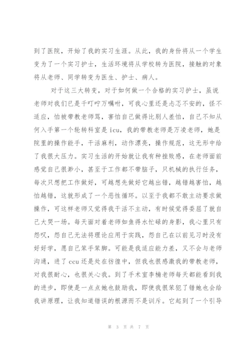 护士见习心得800字.docx