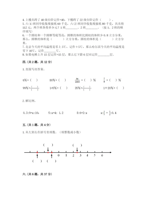 西师大版小升初数学模拟试卷【考试直接用】.docx