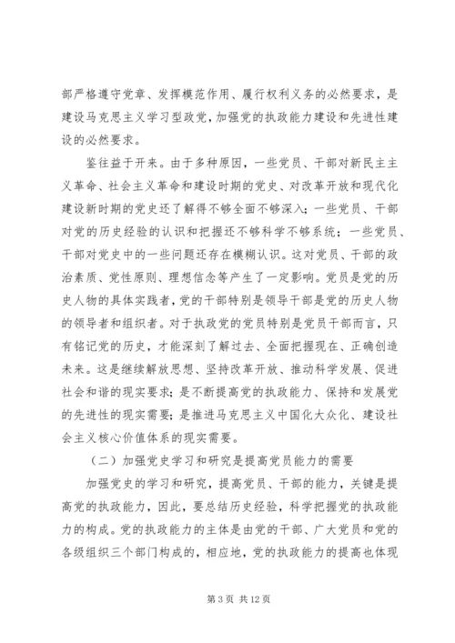 最新党史党课讲稿 (5).docx