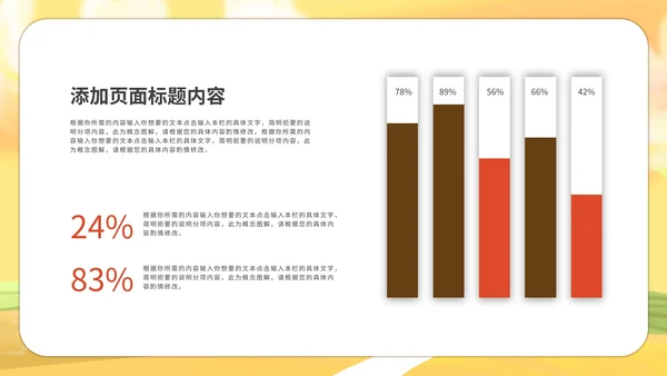 幼儿季节教学ppt模板