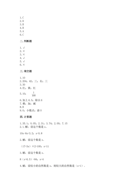 人教版数学五年级上册期末测试卷带答案（最新）.docx