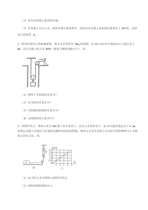 专题对点练习内蒙古翁牛特旗乌丹第一中学物理八年级下册期末考试定向测评试卷（详解版）.docx