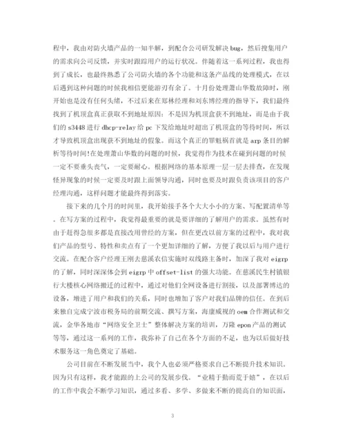 精编之公司新职员工作总结范文.docx