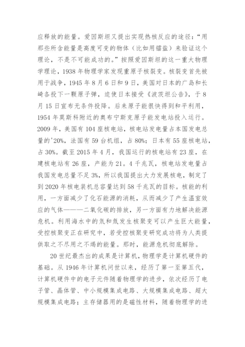 物理学毕业论文.docx