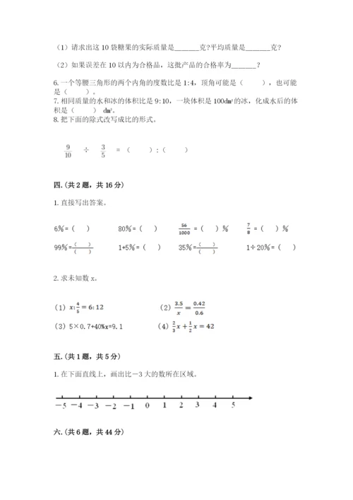 小升初数学综合模拟试卷附参考答案【培优】.docx