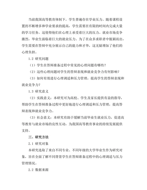 答辩准备中的心理调适与压力管理