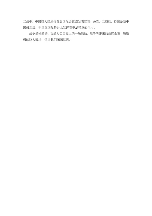 论第二次世界大战对战后世界以及中国的影响