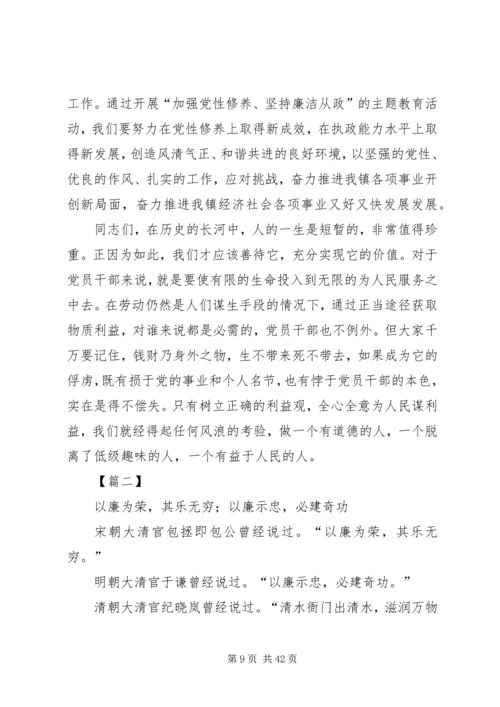 廉政党课讲稿5篇 (9).docx