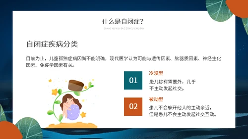 关爱自闭症儿童星星的孩子通用PPT模板