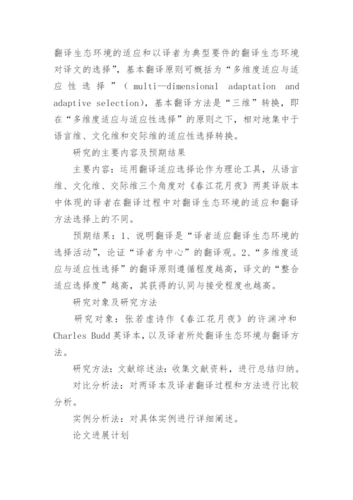 外语系毕业论文开题报告.docx