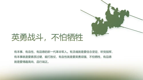 绿色大气八一军事部队工作总结PPT