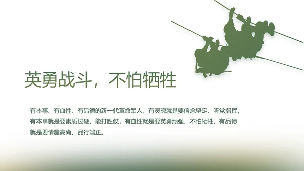 绿色大气八一军事部队工作总结PPT