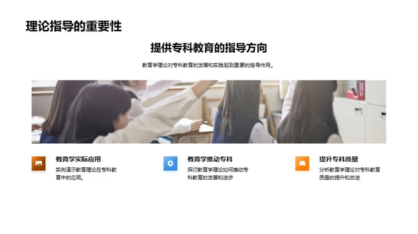 深度解析专科教育