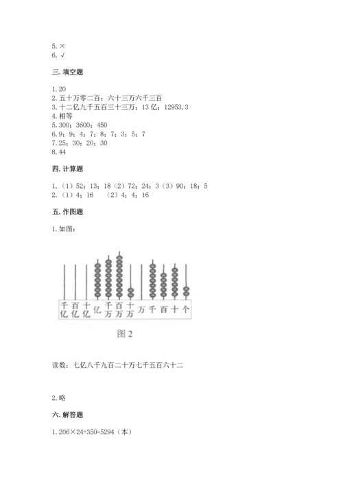 人教版四年级上册数学期末测试卷含答案【培优】.docx