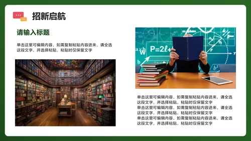 绿色活泼3D卡通风校园学生部门学生会招新PPT模板