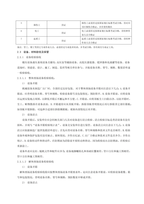 液压系统安装综合标准施工基础工艺基础标准.docx