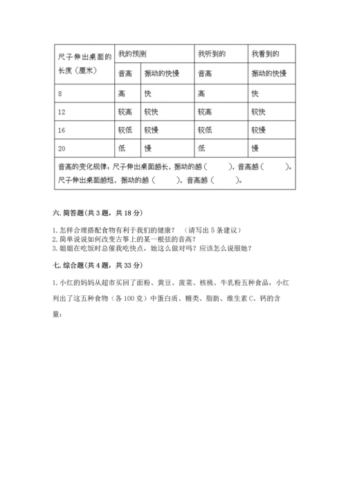 教科版科学四年级上册期末测试卷附参考答案ab卷.docx