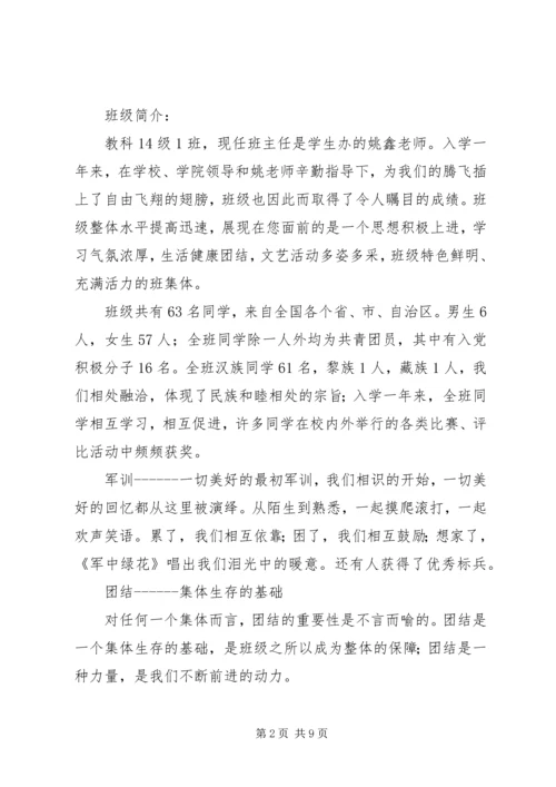 优秀班集体申请材料 (2).docx