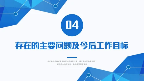 蓝色简约风形状向上线条财务年终总结汇报PPT模板
