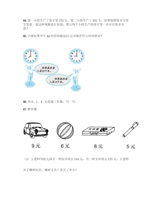 三年级下册数学解答题50道及答案一套.docx