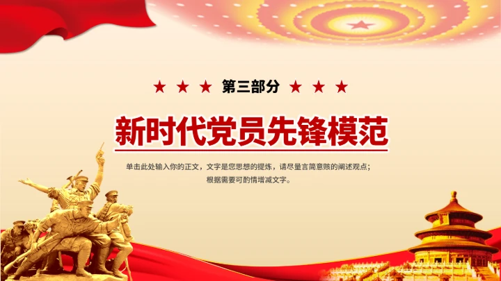 党政红色团课PPT