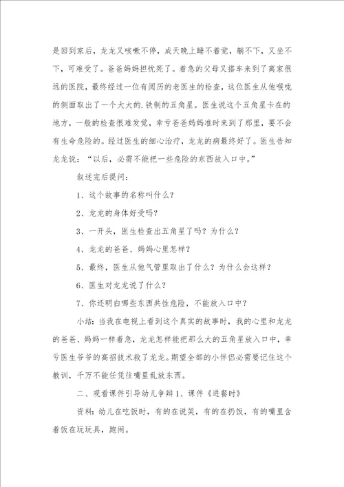 小班安全教案通用15篇