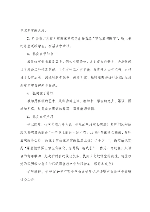 中学语文高效课堂研讨会心得