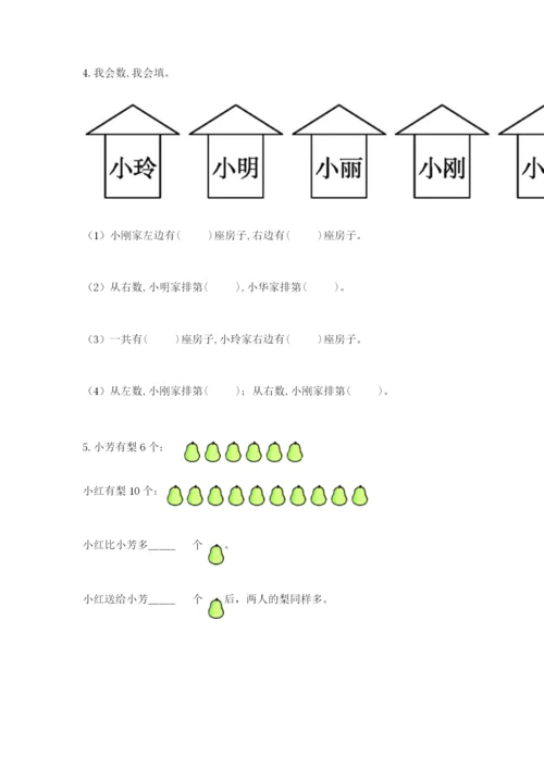 人教版一年级上册数学期末测试卷含完整答案【夺冠】.docx