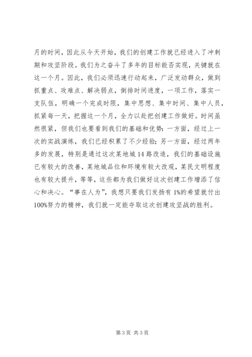 创建全县文明城市暨全县文明村镇动员大会主持词.docx