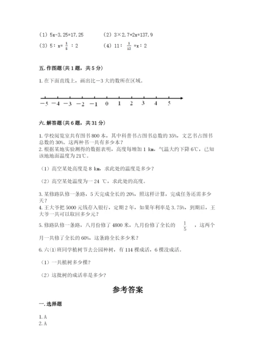 北师大版六年级下册数学期末测试卷精品含答案.docx