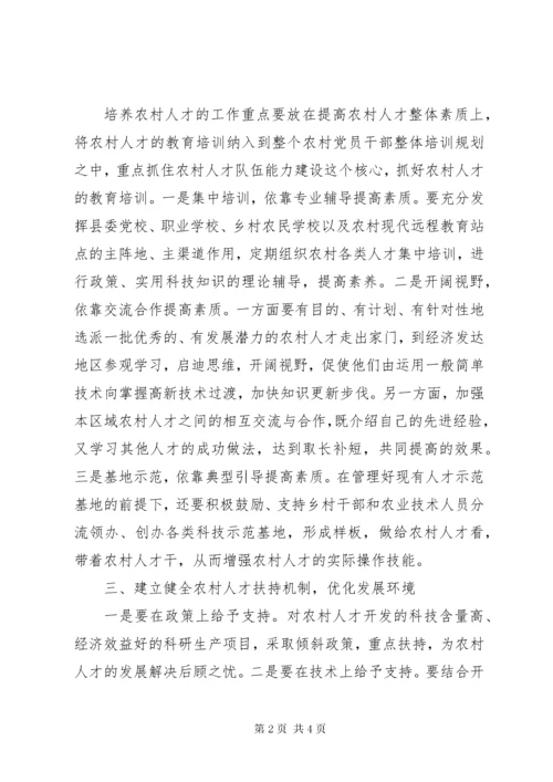 加强农村人才队伍建设的对策思考.docx