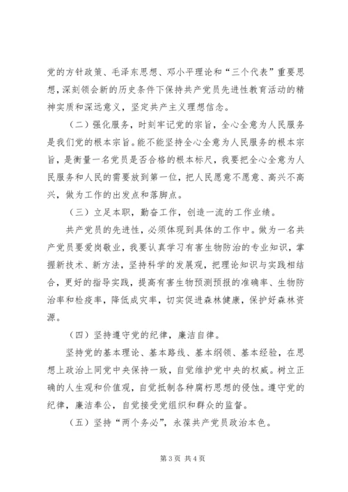 林业系统领导党性分析材料 (2).docx