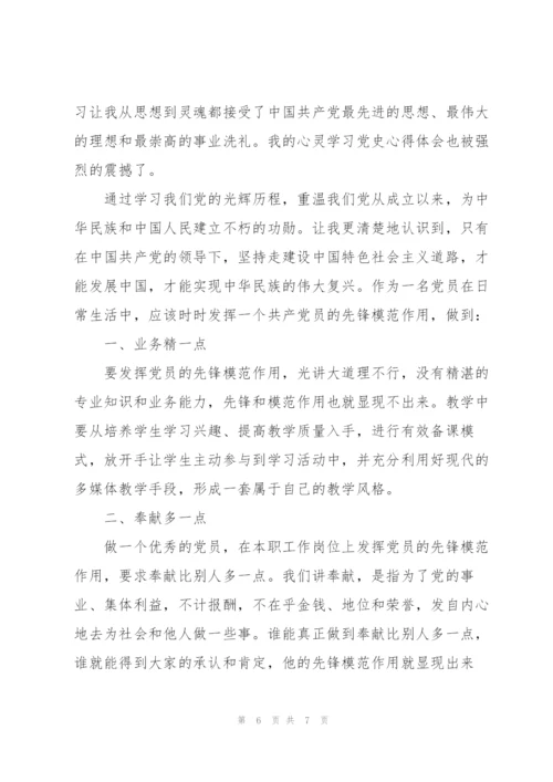 教师党员学党史心得2021.docx