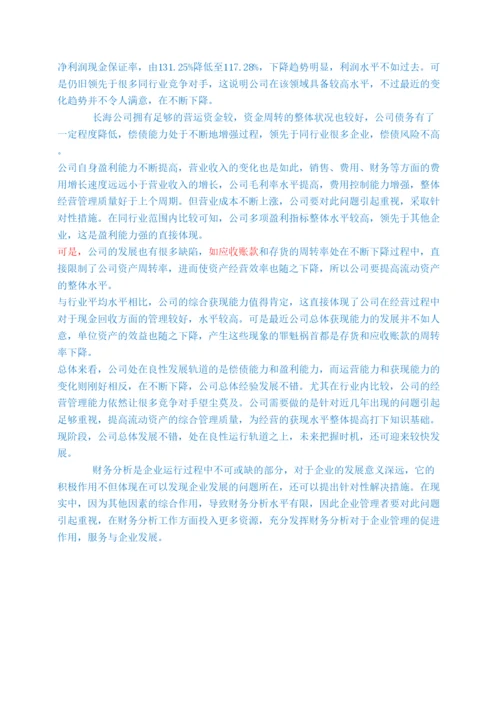 【精编】学期论文.docx