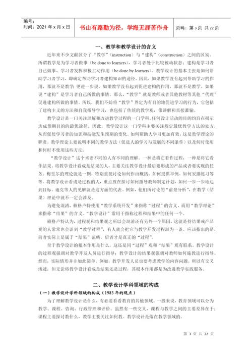 上海师大会议盛群力论文[1].docx