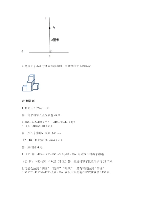 苏教版四年级上册数学期末卷带答案（轻巧夺冠）.docx