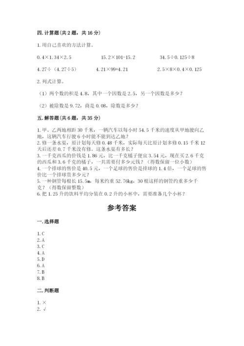 人教版数学五年级上册期中测试卷带答案ab卷.docx