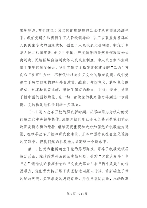 思想汇报党的执政能力建设 (4).docx