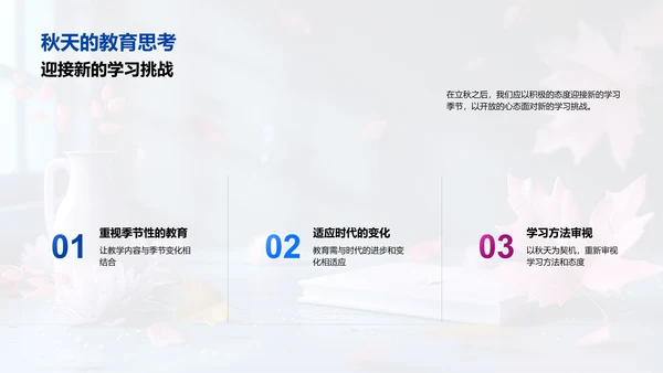 立秋与教育启示PPT模板