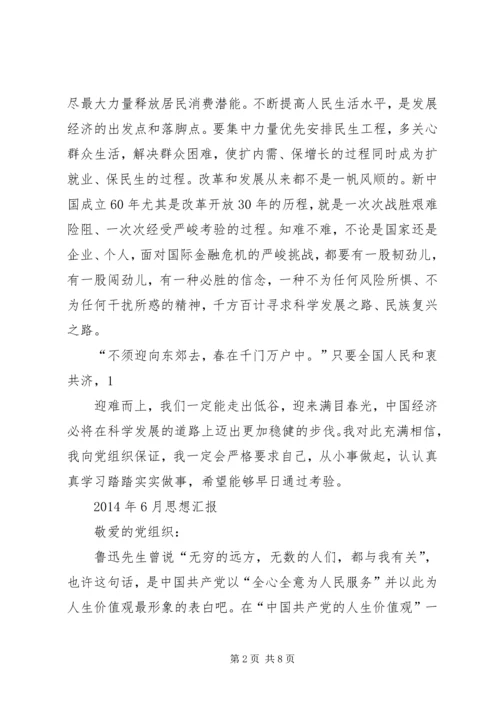 第一篇：XX年思想汇报2篇.docx