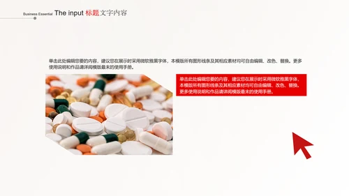 红色时尚大气医疗行业ppt动态模板