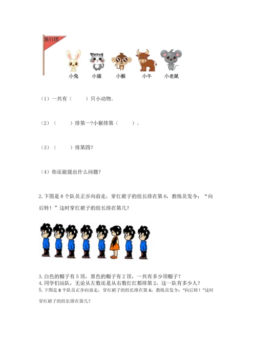 小学一年级上册数学期中测试卷附答案（轻巧夺冠）.docx