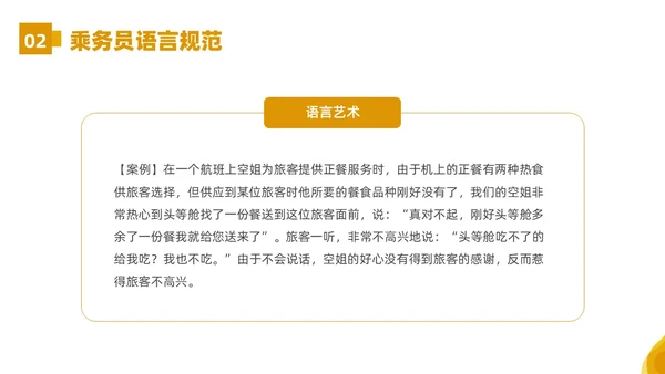 黄色橙色简约空乘服务礼仪PPT课件服务礼仪培训