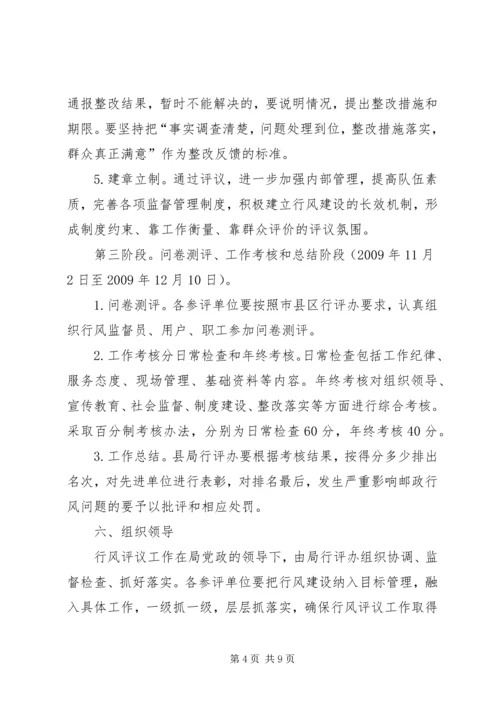 行风评议实施方案 (3).docx