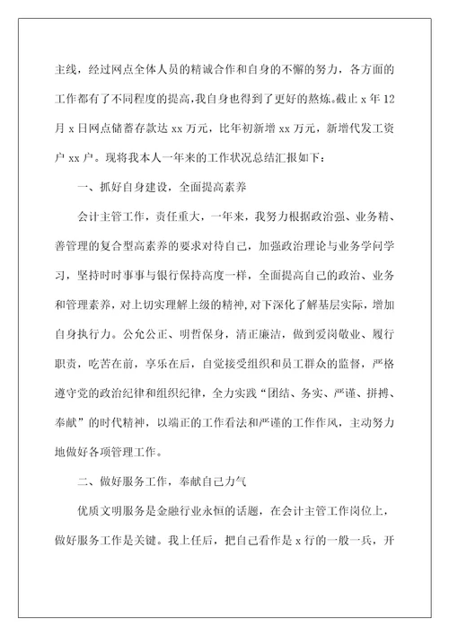 主管的年终总结通用8篇