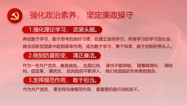 红色党风廉政和反腐斗争工作计划PPT