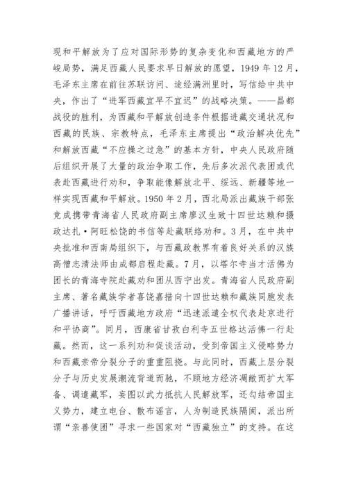 西藏和平解放与繁荣发展白皮书原文.docx