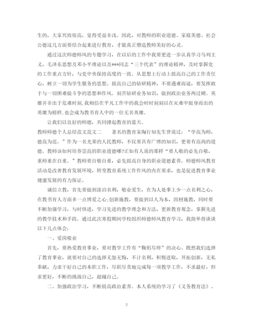 精编之教师师德个人总结范文.docx